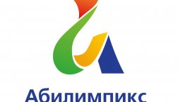 Томский техникум социальных технологий представил опыт проведения регионального чемпионата «Абилимпикс» на Всероссийской конфере