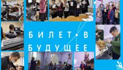 В Томском техникуме социальных технологий проходит очный этап проекта ранней профессиональной ориентации школьников 6−11 классов