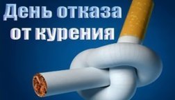 Международный день отказа от курения в ТТСТ
