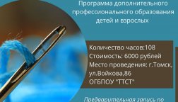 Томский техникум социальных технологий приглашает на курсы для начинающих «Кройка и шитье»