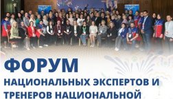 Эксперты «Абилимпикс» Томской области приняли участие в Форуме национальных экспертов и национальных тренеров «Абилимпикс»