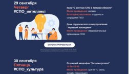 Онлайн-квиз «О системе среднего профессионального образования в Томской области»