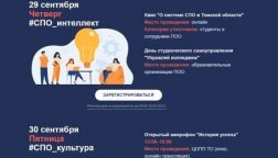 Интеллектуальный онлайн-квиз «О системе СПО Томской области»