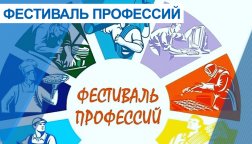 Фестиваль доступных профессий в Томском техникуме социальных технологий