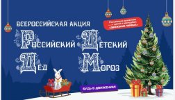 Российский Детский Дед Мороз из ТТСТ