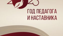 Губернатор Томской области открыл Год педагога и наставника в регионе