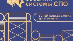 VI региональный конкурс «ТОП-83 событий системы профессионального образования в Томской области»