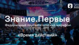 Российское общество «Знание» запускает круглосуточную трансляцию Знание.ТВ!