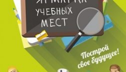 Томский техникум социальных технологий принял участие в Ярмарке учебных мест