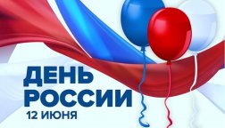 Проект ко Дню России